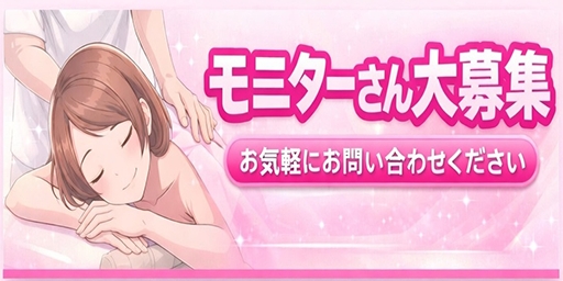 体験モニター受付中